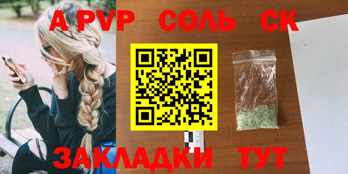 Кандалакша  Альфа ПВП Crystall  APVP СК  Альфа ПВП VHQ  Alfa_PVP  Вход с VPN 