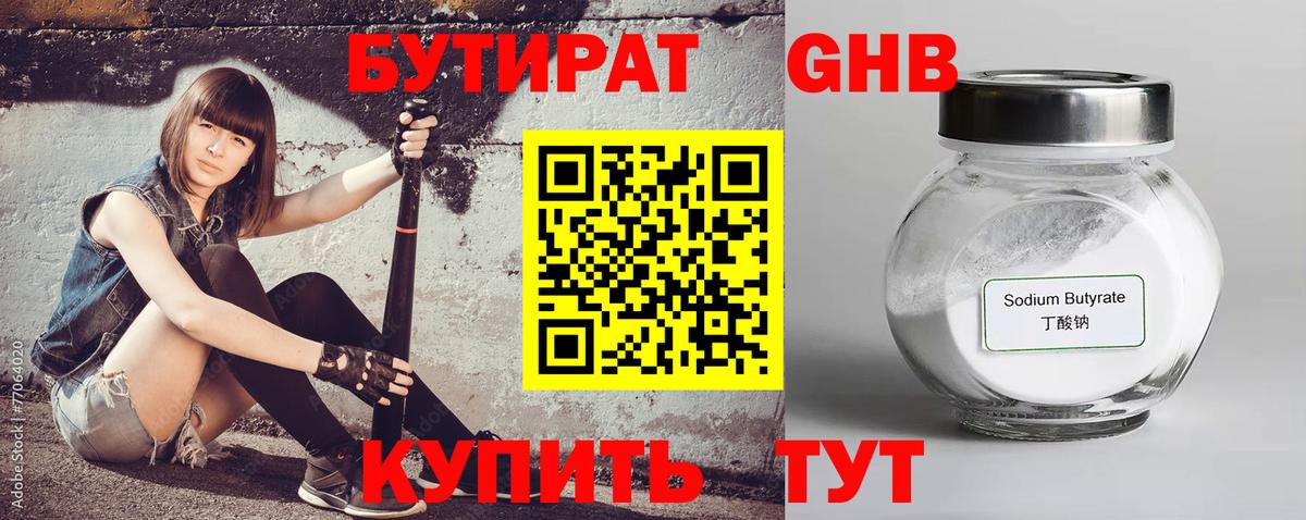 Кандалакша  Бутират GHB  Вход с VPN 