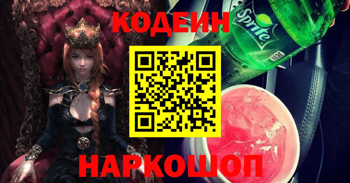 Кодеиновый сироп Lean Purple Drank Кандалакша