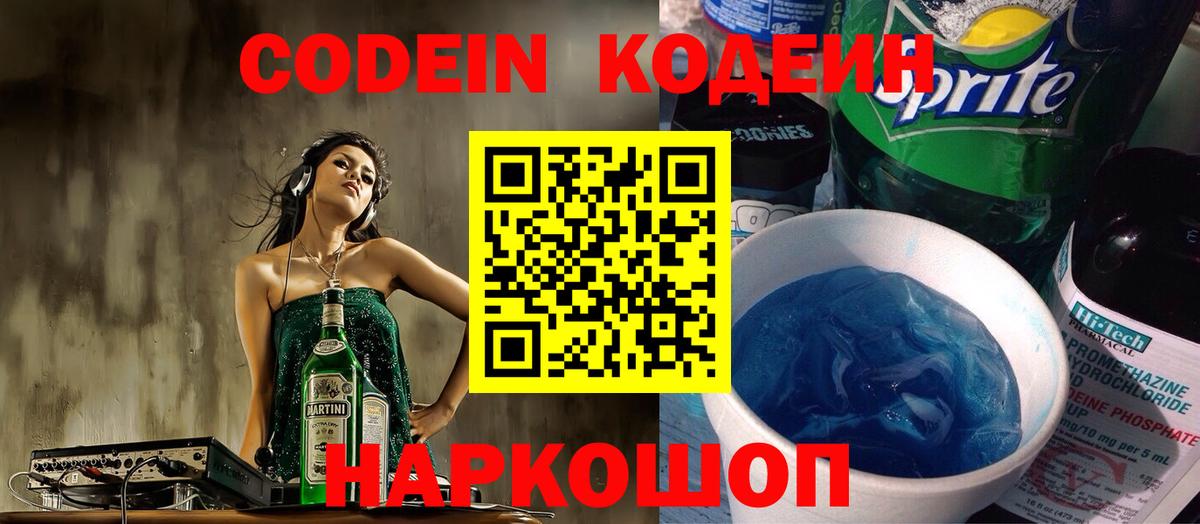 Кандалакша  Codein напиток Lean (лин)  Вход с VPN 