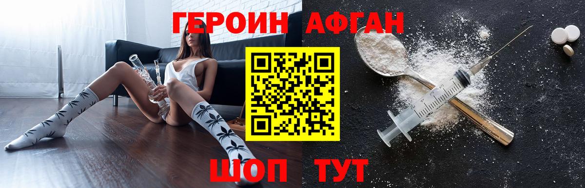 ГЕРОИН хмурый Кандалакша