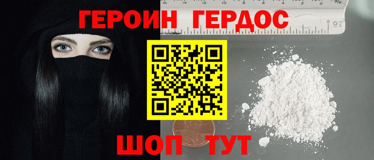 ГЕРОИН  ГЕРОИН VHQ  Вход с VPN  Кандалакша 