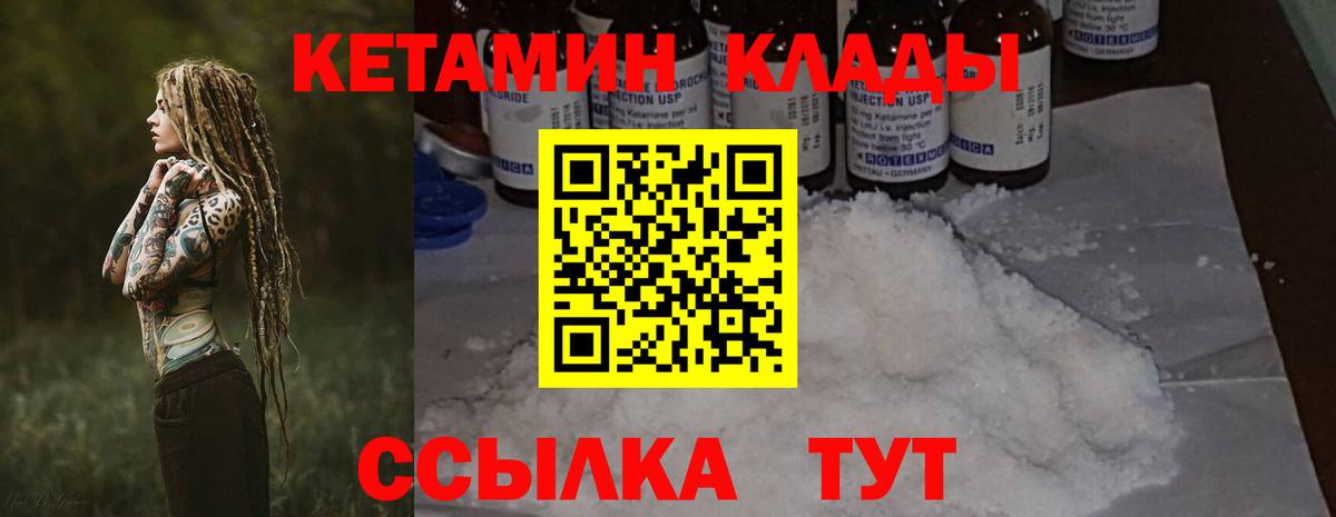 Кетамин VHQ Кандалакша