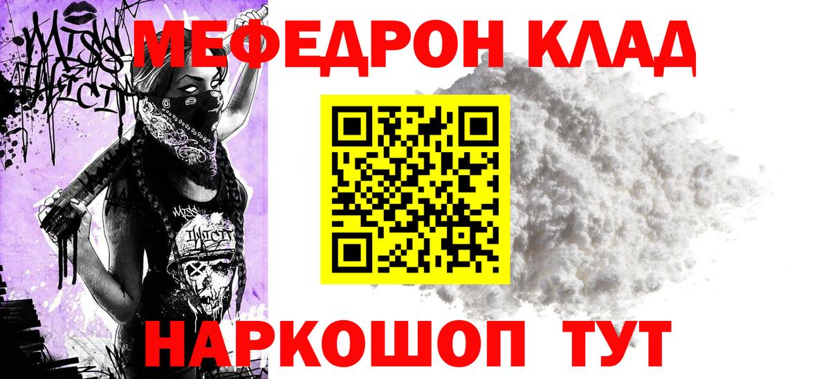 МЕФ  Меф  Кандалакша  Вход с VPN  МЯУ-МЯУ 4 MMC  МЕФ mephedrone 