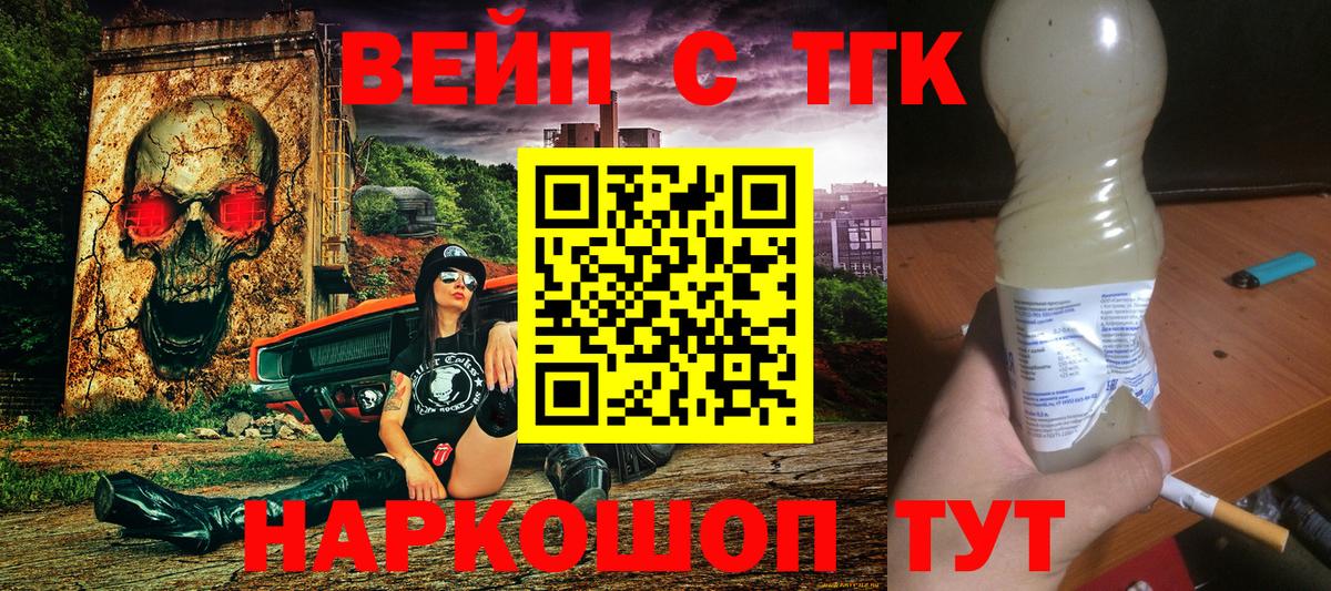 Дистиллят ТГК вейп с тгк  Вход с VPN  Кандалакша  ТГК Wax 